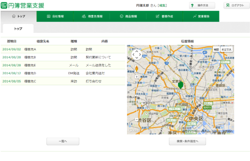 得意先の状態が一目で分かる円簿営業支援の地図機能