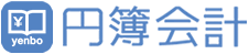 高性能、クラウド型会計ソフト円簿会計