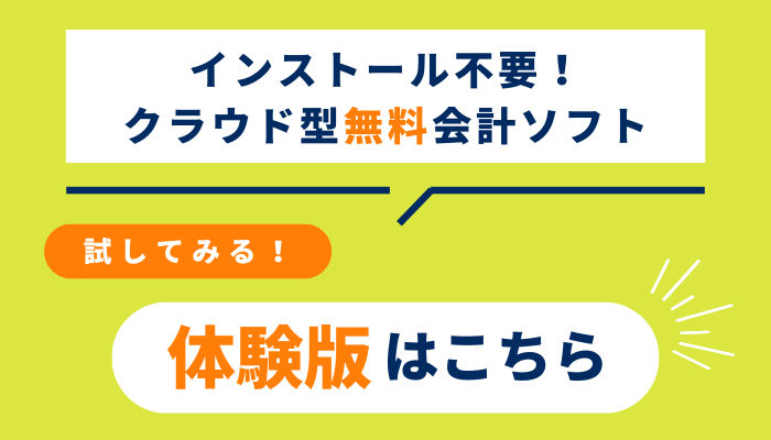 体験版はこちら