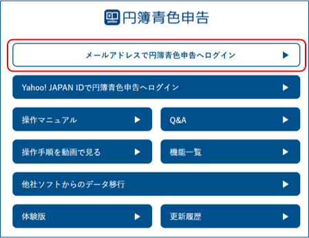 円簿青色申告ログインオプション