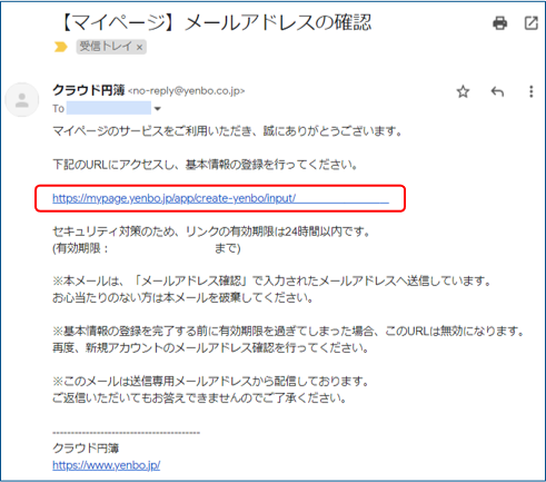 確認メール