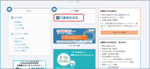 マイページ画面(会計基本情報設定前)