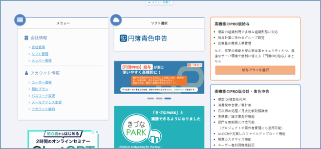 マイページ画面（ソフト選択完了）