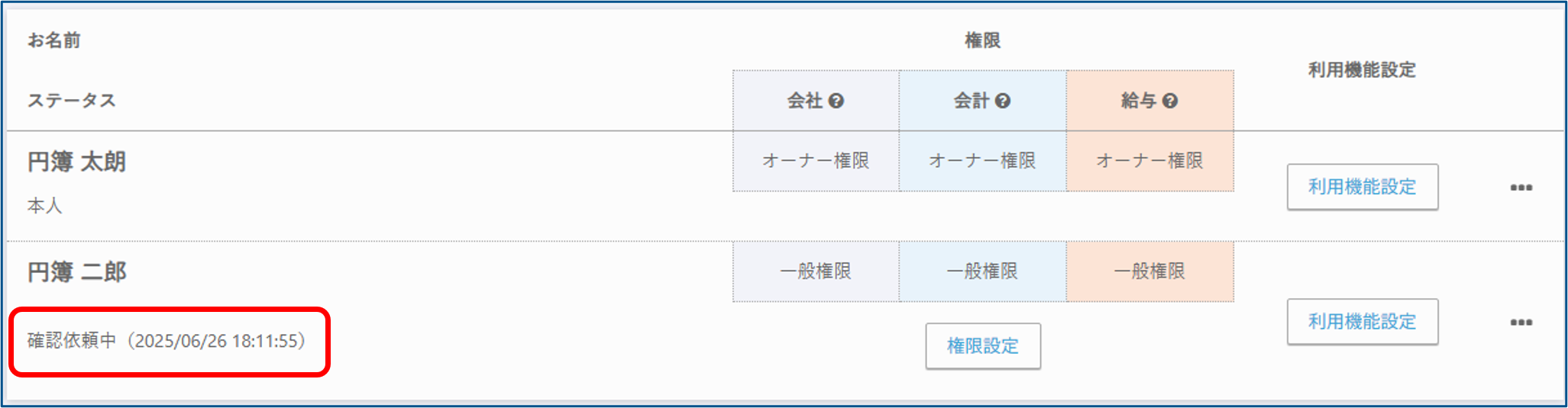 メンバー招待完了画面