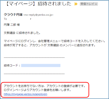 招待メール