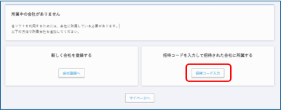 会社管理画面（招待メンバー）