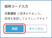 招待コード確認画面