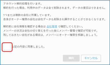 アカウント解約画面