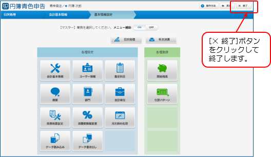 終了ボタン