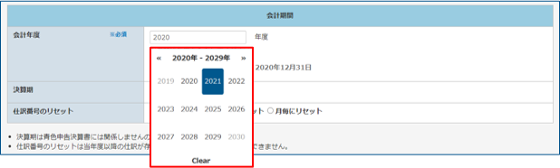 会計期間設定