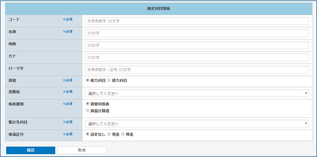 勘定科目登録
