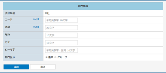 部門登録