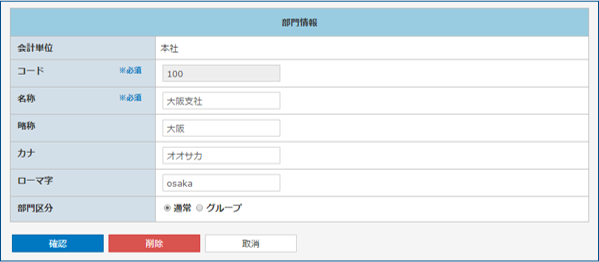 部門変更
