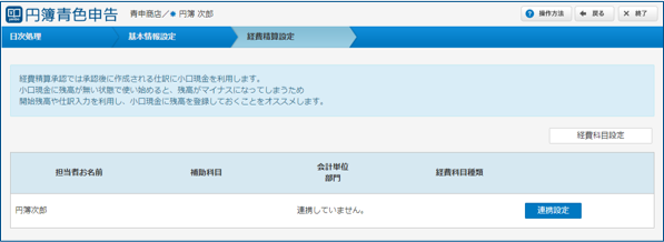 経費精算設定画面