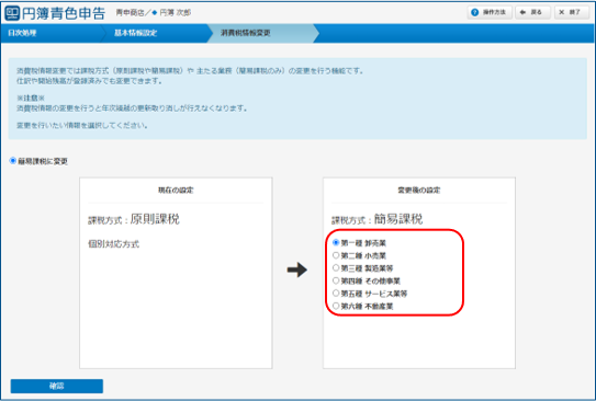 原則課税への変更画面