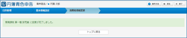 変更完了画面