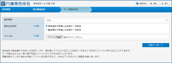 データ読み込み画面