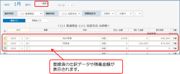 通帳入力