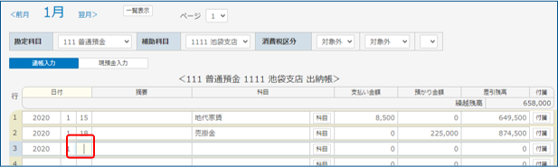 通帳入力