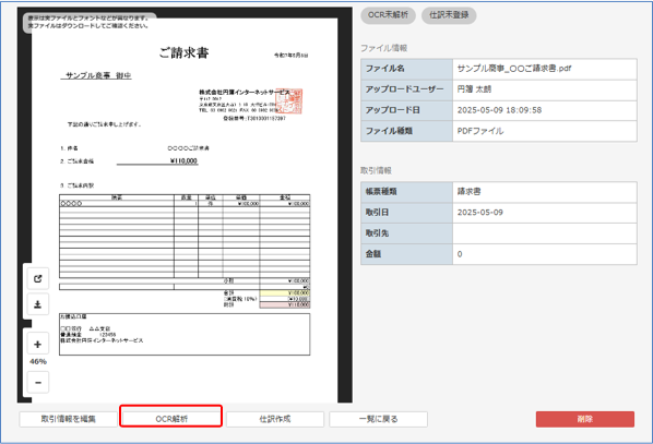 OCR解析画面