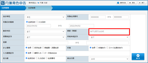 仕訳データ