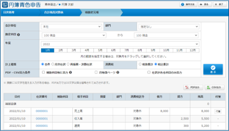 「総勘定元帳」画面