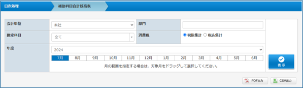 「補助科目合計残高表」画面