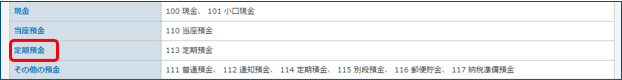 「青色申告科目設定」画面