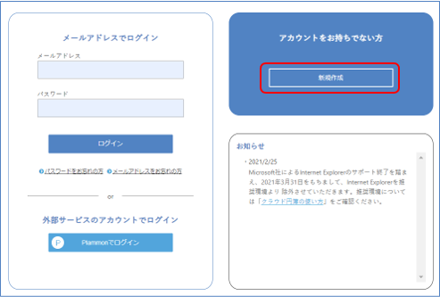 新規アカウント作成画面