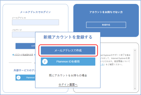 新規アカウント作成選択画面