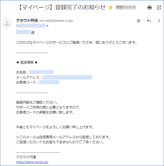 登録完了メール