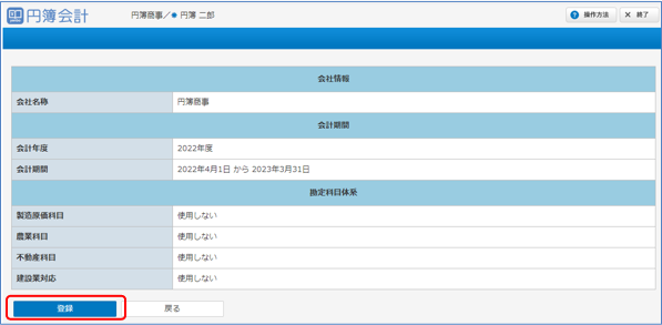 会計基本情報確認画面