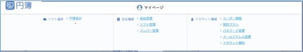 会社管理メニュー