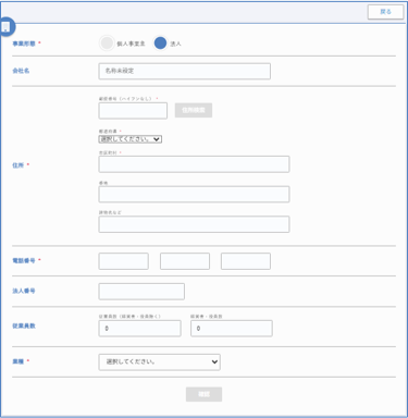 会社登録画面（追加）