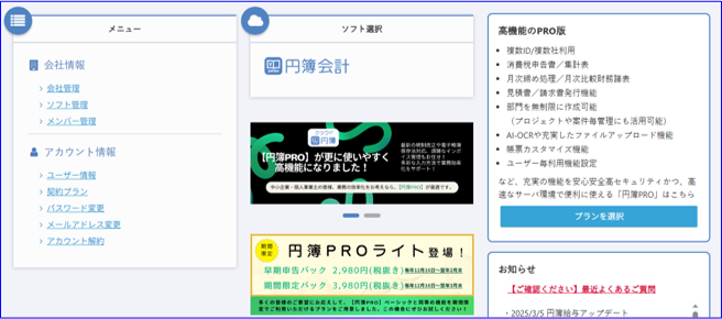 マイページ画面(ソフト選択完了)