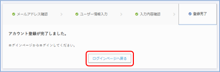 アカウント登録完了画面（招待メンバー）