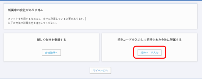 会社管理画面（招待メンバー）