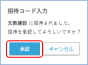 招待コード確認画面