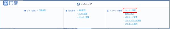 ユーザー情報メニュー