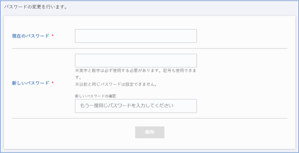 パスワード変更画面