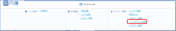メールアドレス変更メニュー