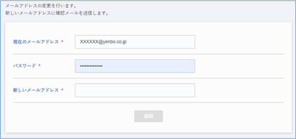 メールアドレス変更画面
