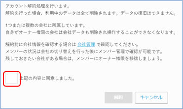 アカウント解約画面