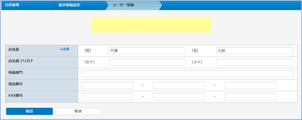 ユーザー情報変更
