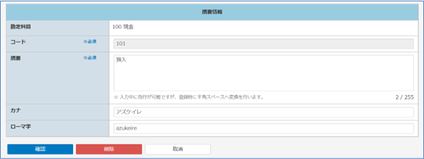 摘要変更