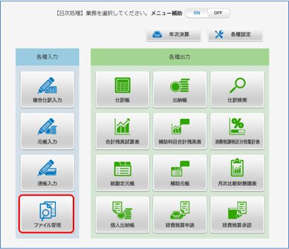 ファイル管理画面の呼び出し