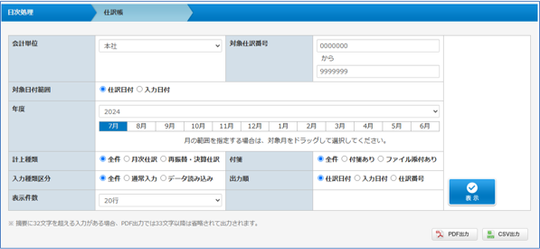 「仕訳帳」画面