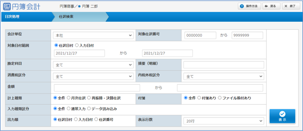 「仕訳検索」画面