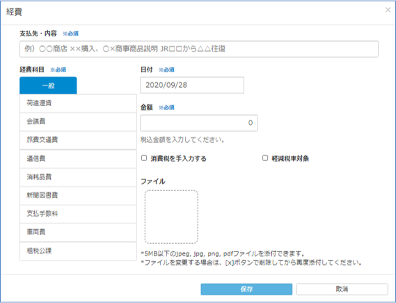 経費入力画面