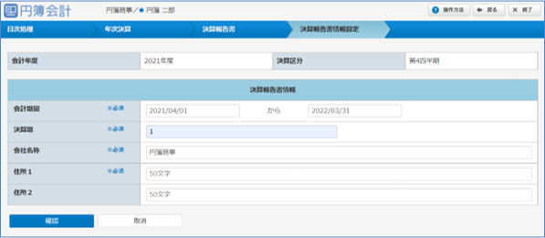 決算情報設定